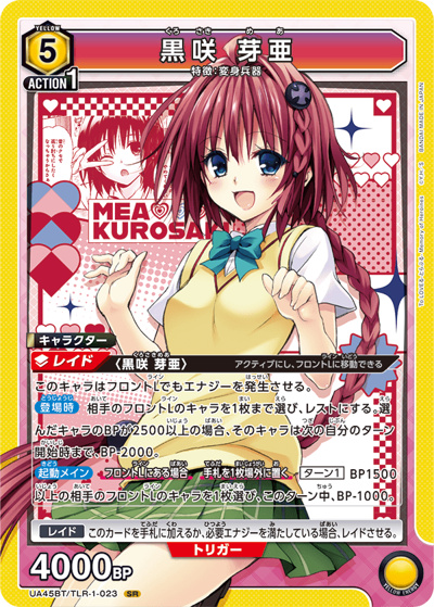 黒咲 芽亜（UA45BT UA45BT/TLR-1-023 SR / ブースターパック To LOVEる-とらぶる- Memory of Heroines / To LOVEる-とらぶる-）