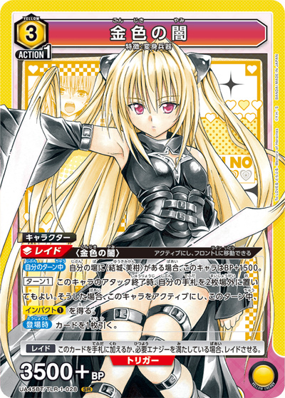 金色の闇（UA45BT UA45BT/TLR-1-028 SR / ブースターパック To LOVEる-とらぶる- Memory of Heroines / To LOVEる-とらぶる-）
