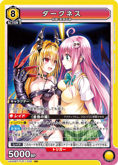 ダークネス（UA45BT UA45BT/TLR-1-030 SR / ブースターパック To LOVEる-とらぶる- Memory of Heroines / To LOVEる-とらぶる-）