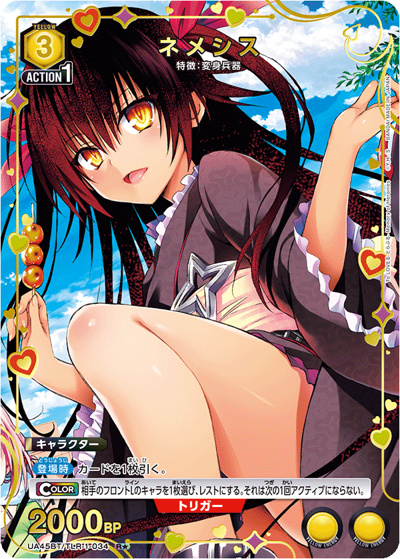 ネメシス（UA45BT UA45BT/TLR-1-034 R★ / ブースターパック To LOVEる-とらぶる- Memory of Heroines / To LOVEる-とらぶる-）