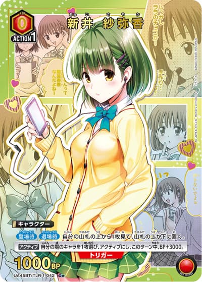 新井 紗弥香（UA45BT UA45BT/TLR-1-042 C★ / ブースターパック To LOVEる-とらぶる- Memory of Heroines / To LOVEる-とらぶる-）