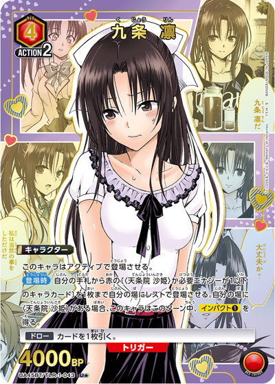 九条 凛（UA45BT UA45BT/TLR-1-043 U★ / ブースターパック To LOVEる-とらぶる- Memory of Heroines / To LOVEる-とらぶる-）