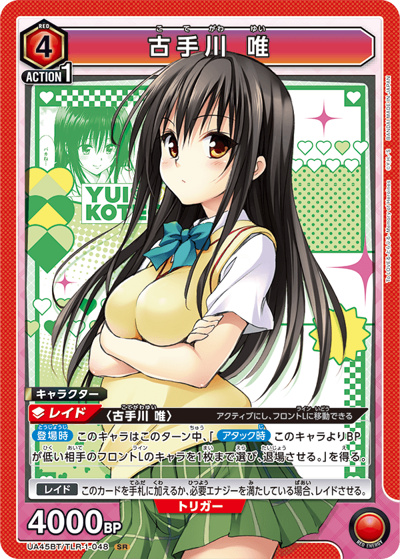 古手川 唯（UA45BT UA45BT/TLR-1-048 SR / ブースターパック To LOVEる-とらぶる- Memory of Heroines / To LOVEる-とらぶる-）