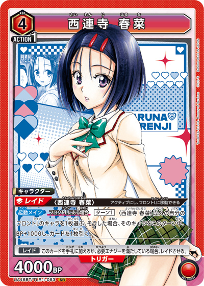 西連寺 春菜（UA45BT UA45BT/TLR-1-053 SR / ブースターパック To LOVEる-とらぶる- Memory of Heroines / To LOVEる-とらぶる-）