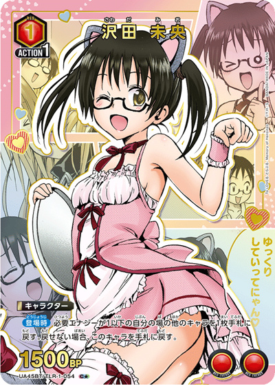 沢田 未央（UA45BT UA45BT/TLR-1-054 C★ / ブースターパック To LOVEる-とらぶる- Memory of Heroines / To LOVEる-とらぶる-）