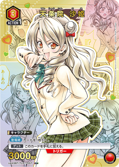 天条院 沙姫（UA45BT UA45BT/TLR-1-057 U★ / ブースターパック To LOVEる-とらぶる- Memory of Heroines / To LOVEる-とらぶる-）