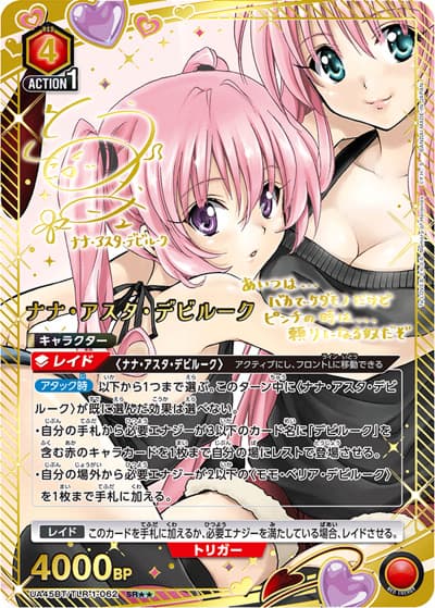 ナナ・アスタ・デビルーク（UA45BT UA45BT/TLR-1-062 SR★★ / ブースターパック To LOVEる-とらぶる- Memory of Heroines / To LOVEる-とらぶる-）