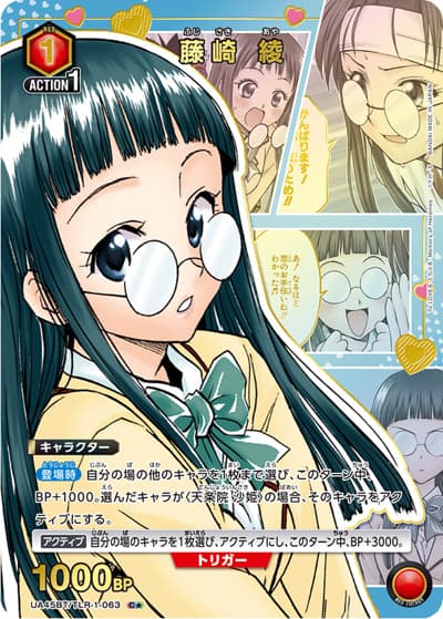 藤崎 綾（UA45BT UA45BT/TLR-1-063 C★ / ブースターパック To LOVEる-とらぶる- Memory of Heroines / To LOVEる-とらぶる-）