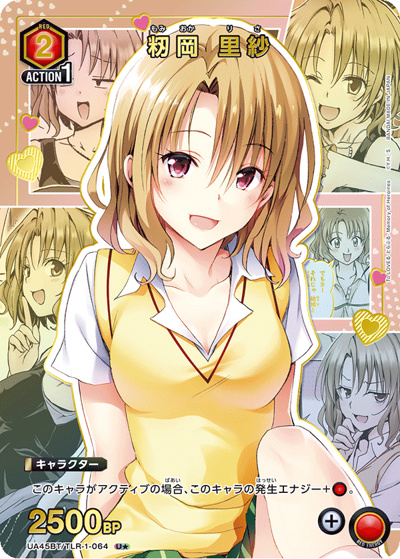 籾岡 里紗（UA45BT UA45BT/TLR-1-064 U★ / ブースターパック To LOVEる-とらぶる- Memory of Heroines / To LOVEる-とらぶる-）