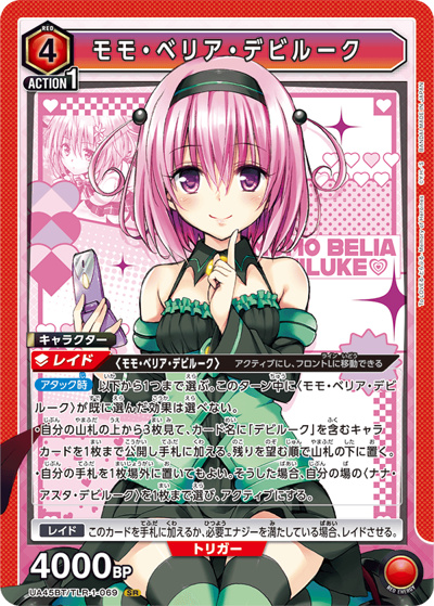 モモ・ベリア・デビルーク（UA45BT UA45BT/TLR-1-069 SR / ブースターパック To LOVEる-とらぶる- Memory of Heroines / To LOVEる-とらぶる-）