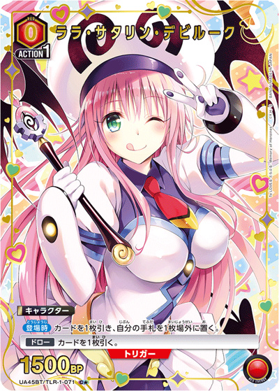 ララ・サタリン・デビルーク（UA45BT UA45BT/TLR-1-071 C★ / ブースターパック To LOVEる-とらぶる- Memory of Heroines / To LOVEる-とらぶる-）