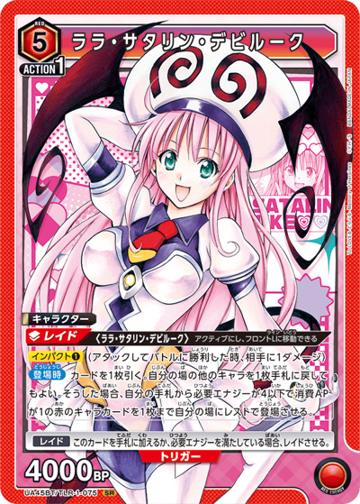 ララ・サタリン・デビルーク（UA45BT UA45BT/TLR-1-075 SR / ブースターパック To LOVEる-とらぶる- Memory of Heroines / To LOVEる-とらぶる-）