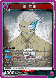 漣 京羅