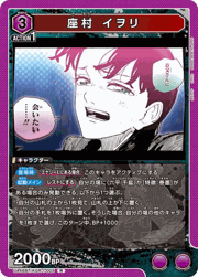 座村 イヲリ