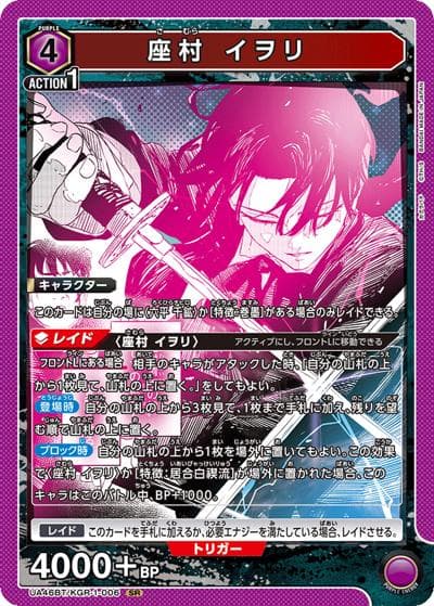 座村 イヲリ（UA46BT UA46BT/KGR-1-006 SR / ブースターパック カグラバチ / カグラバチ）