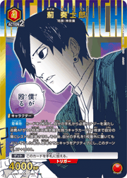 薊 奏士郎