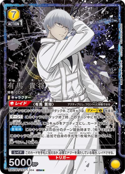 有馬 貴将（UA47BT UA47BT/TKG-1-004 SR★★ / ブースターパック 「東京喰種トーキョーグール」シリーズ / 東京喰種トーキョーグール）