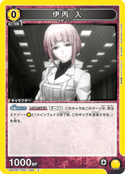 伊丙 入