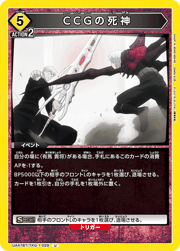 CCGの死神