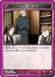入見 カヤ