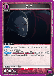 ウタ