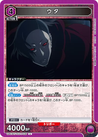 ウタ（UA47BT UA47BT/TKG-1-036 U / ブースターパック 「東京喰種トーキョーグール」シリーズ / 東京喰種トーキョーグール）