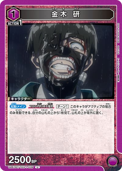 金木 研（UA47BT UA47BT/TKG-1-039 U / ブースターパック 「東京喰種トーキョーグール」シリーズ / 東京喰種トーキョーグール）