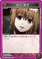 笛口 雛実