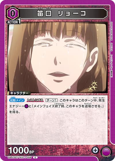 笛口 リョーコ（UA47BT UA47BT/TKG-1-056 C / ブースターパック 「東京喰種トーキョーグール」シリーズ / 東京喰種トーキョーグール）