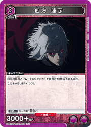 四方 蓮示
