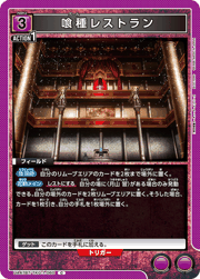 喰種レストラン