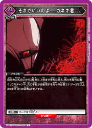 それでいいのよ...カネキ君...