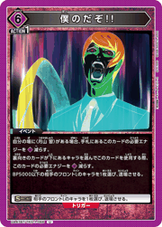 僕のだぞ!!
