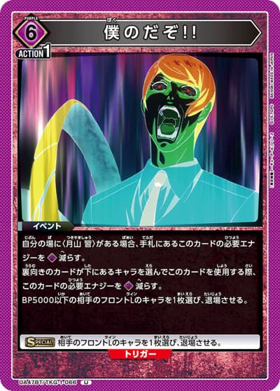 僕のだぞ!!（UA47BT UA47BT/TKG-1-066 U / ブースターパック 「東京喰種トーキョーグール」シリーズ / 東京喰種トーキョーグール）