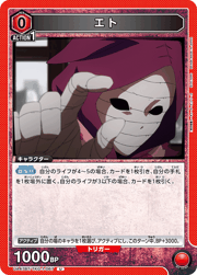 エト