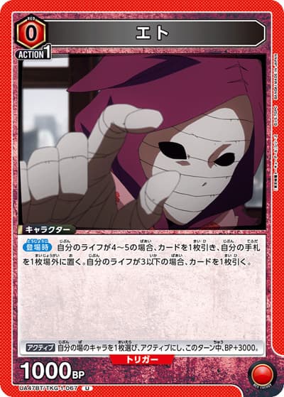 エト（UA47BT UA47BT/TKG-1-067 U / ブースターパック 「東京喰種トーキョーグール」シリーズ / 東京喰種トーキョーグール）