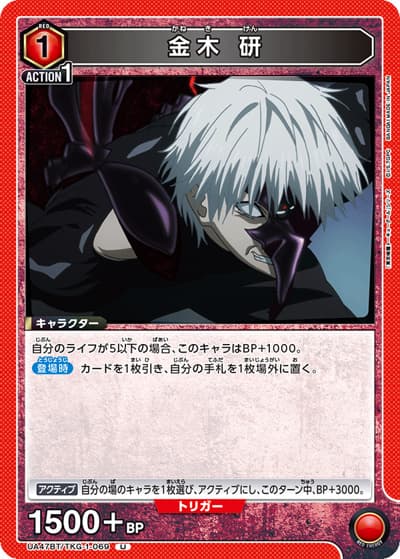 金木 研（UA47BT UA47BT/TKG-1-069 U / ブースターパック 「東京喰種トーキョーグール」シリーズ / 東京喰種トーキョーグール）