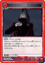 ノロ
