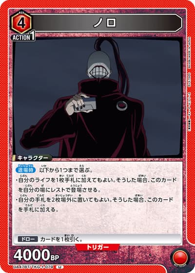 ノロ（UA47BT UA47BT/TKG-1-079 U / ブースターパック 「東京喰種トーキョーグール」シリーズ / 東京喰種トーキョーグール）