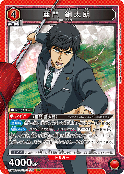 亜門 鋼太朗（UA47BT UA47BT/TKG-1-083 SR / ブースターパック 「東京喰種トーキョーグール」シリーズ / 東京喰種トーキョーグール）