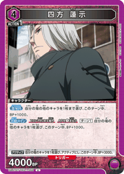 四方 蓮示