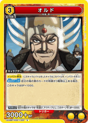 オルド