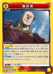 臨武君