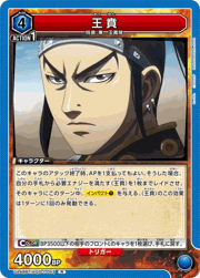 王賁