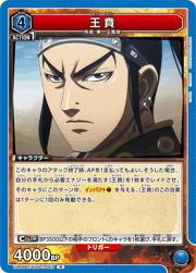 王賁