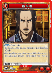 昌平君