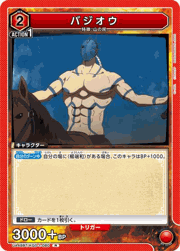 バジオウ