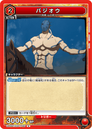 バジオウ