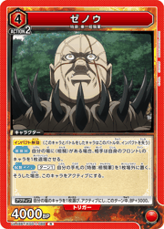ゼノウ