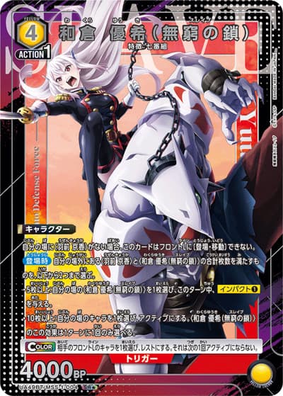 和倉 優希（無窮の鎖）（UA49BT UA49BT/MSS-1-004 SR★ / ブースターパック 魔都精兵のスレイブ / 魔都精兵のスレイブ）